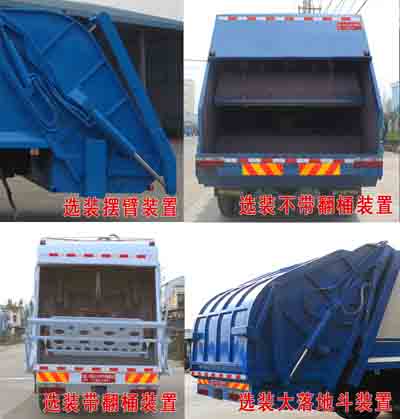 国五东风D913或153压缩式垃圾车